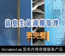 DoSTOR存儲(chǔ)分析 Documentum內(nèi)容存儲(chǔ)服務(wù)助力ILM-DOIT-數(shù)據(jù)產(chǎn)業(yè)媒體與服務(wù)平臺(tái)