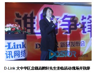 無(wú)線網(wǎng)絡(luò)誰(shuí)與爭(zhēng)鋒D-Link新品發(fā)布會(huì)南京隆重舉行-DOIT-數(shù)據(jù)產(chǎn)業(yè)媒體與服務(wù)平臺(tái)
